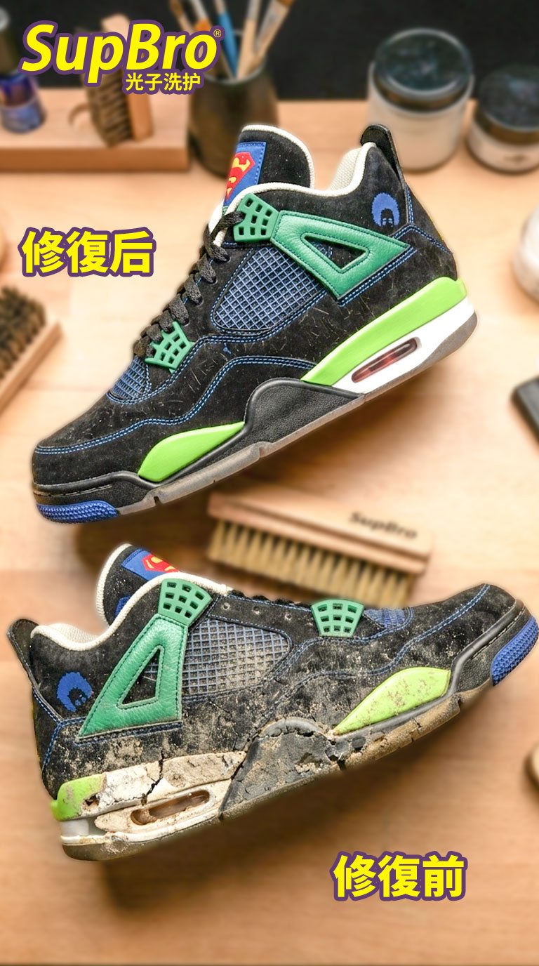 SUPBRO Jordan repair before and after